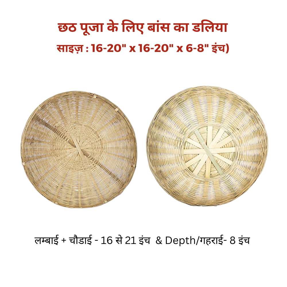 Chhath Pooja Bamboo Daliya/Big Basket/Tokri (1 No.s) and Bamboo Soop/Sup (2 No.s)