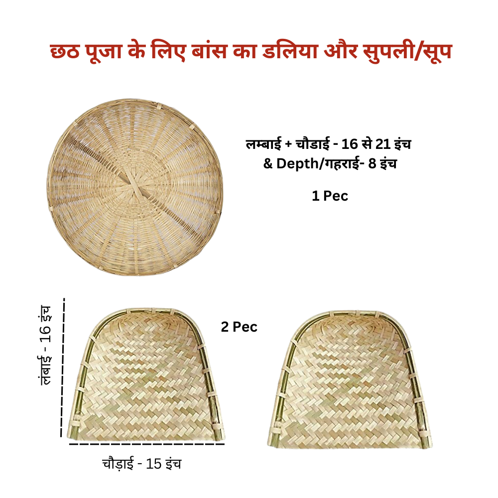 Chhath Pooja Bamboo Daliya/Big Basket/Tokri (1 No.s) and Bamboo Soop/Sup (2 No.s)